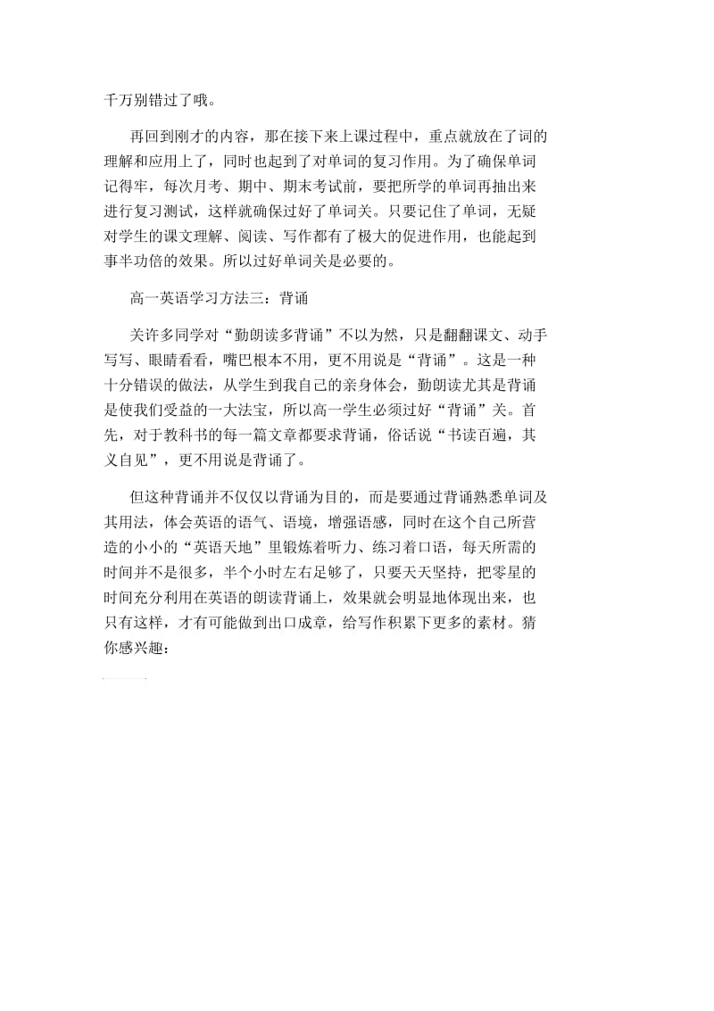 高一开学英语怎么学好.docx_第2页