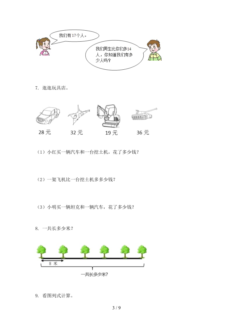 二年级数学上学期应用题与解决问题专项往年真题苏教版.doc_第3页