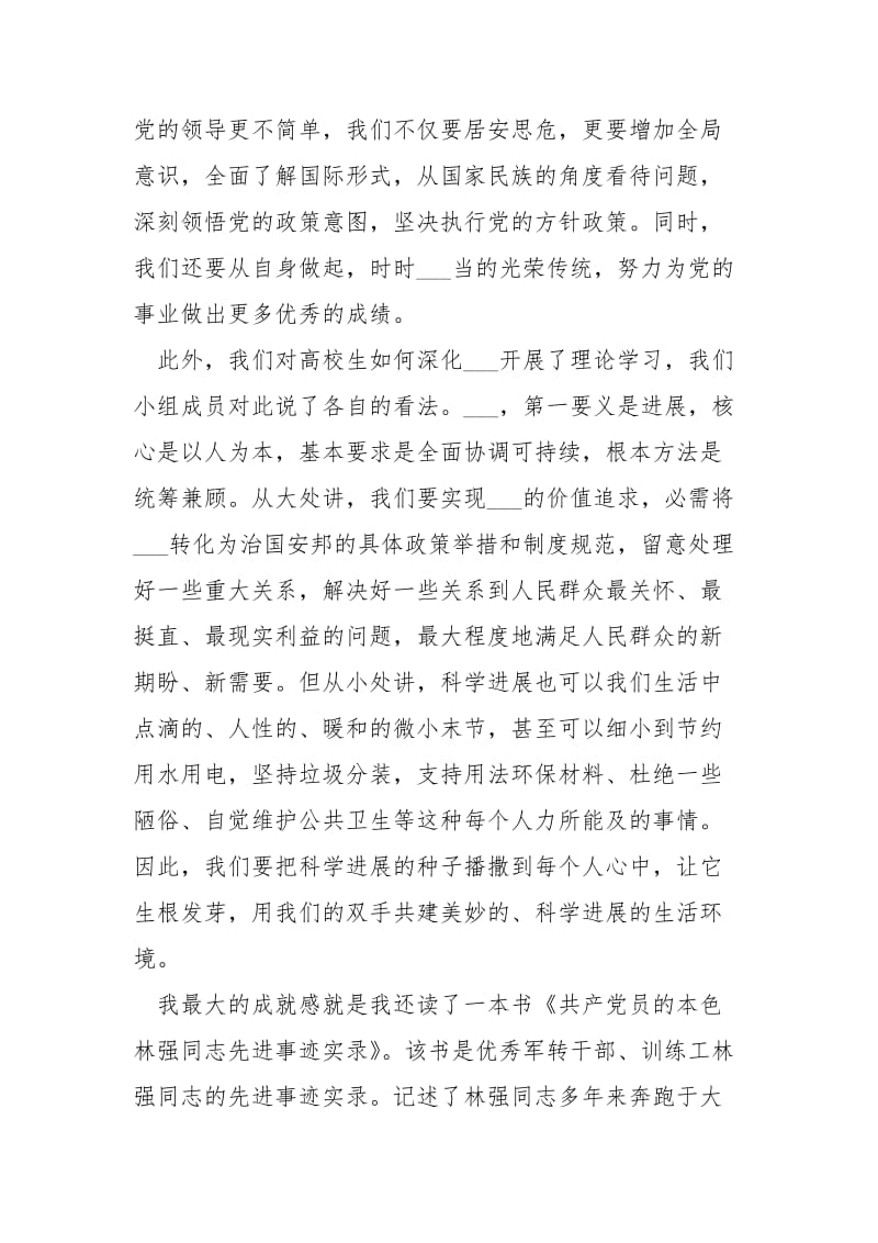 党校学员学习总结2021.docx_第2页