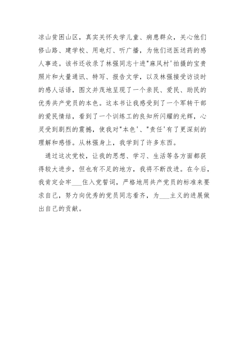 党校学员学习总结2021.docx_第3页