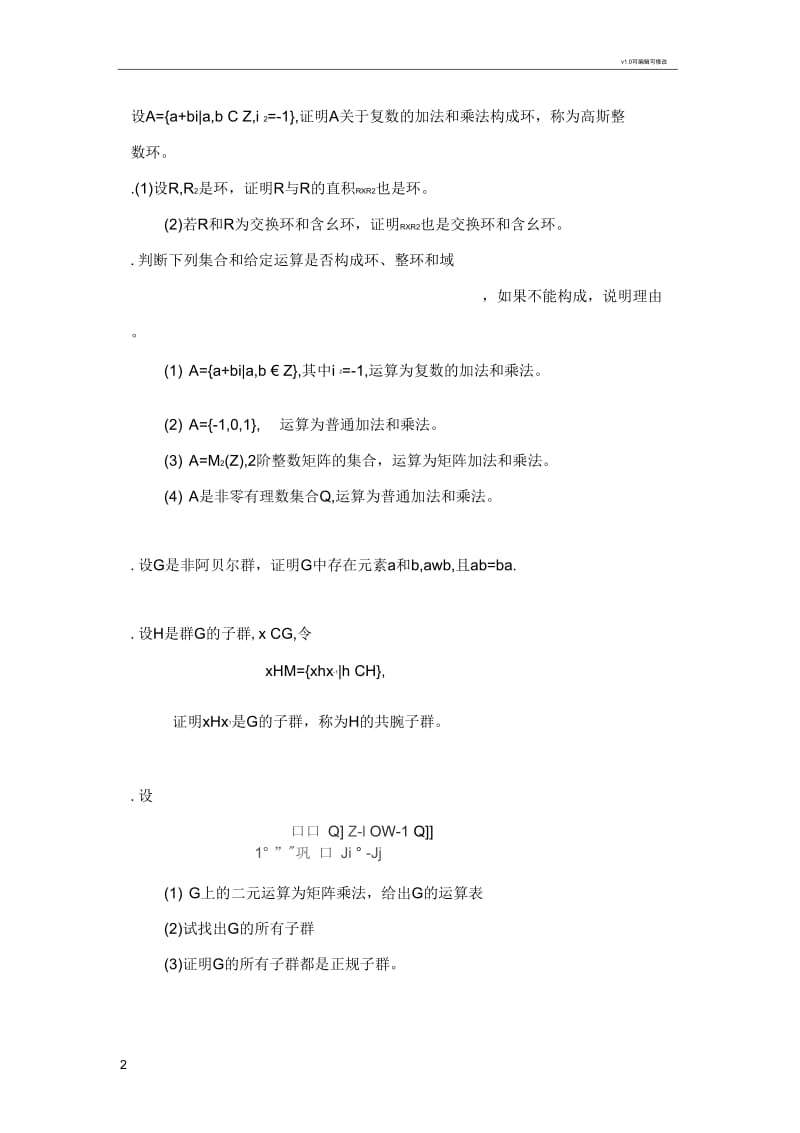 习题几个典型的代数系统.docx_第2页