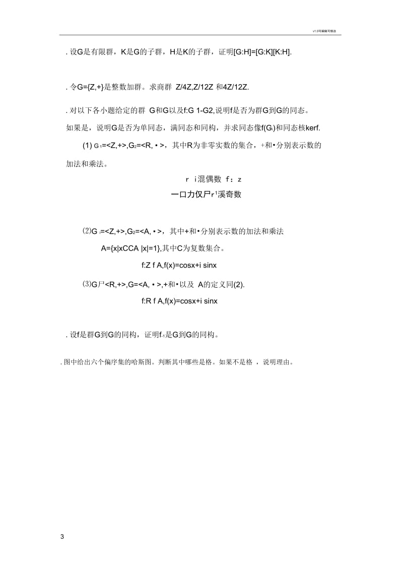 习题几个典型的代数系统.docx_第3页