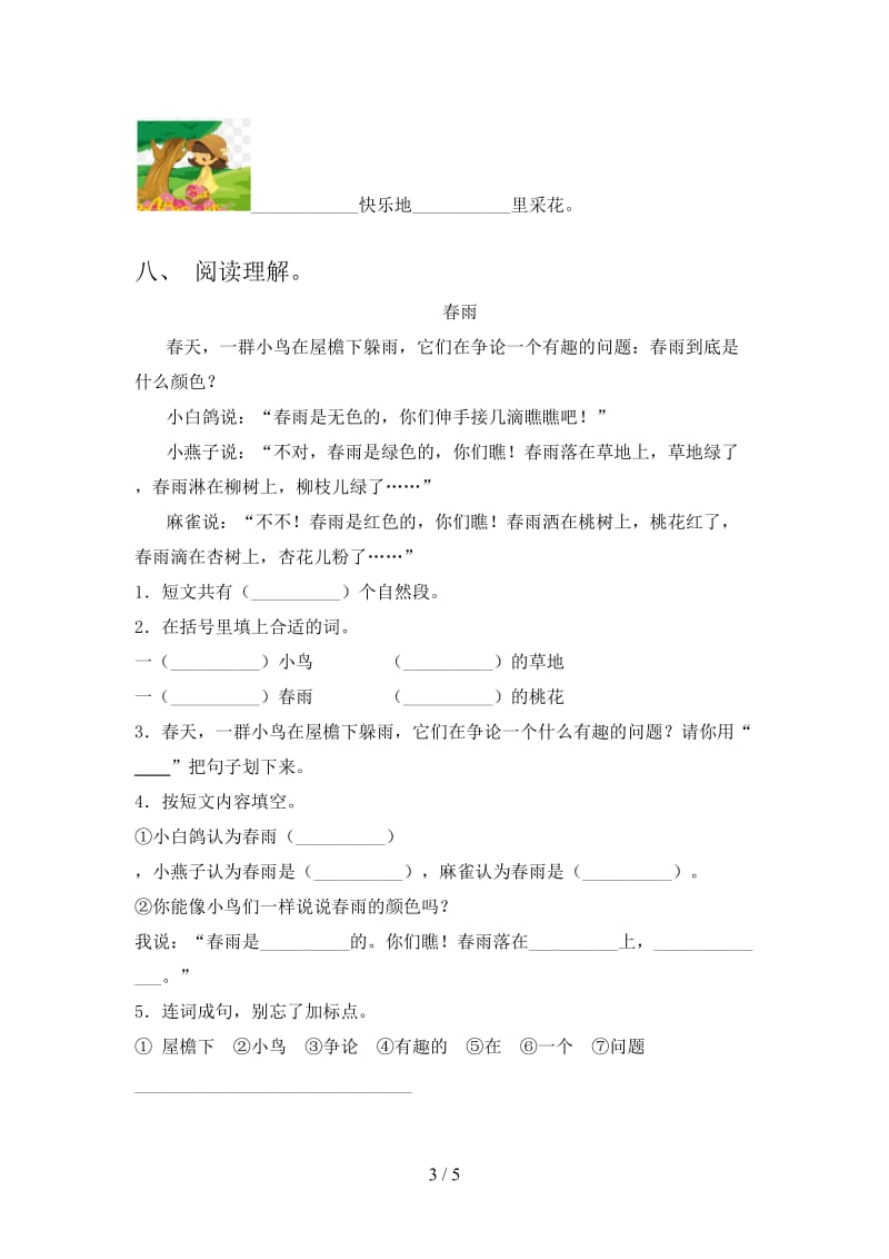 苏教版精编一年级语文上册第二次月考考试知识点检测.doc_第3页