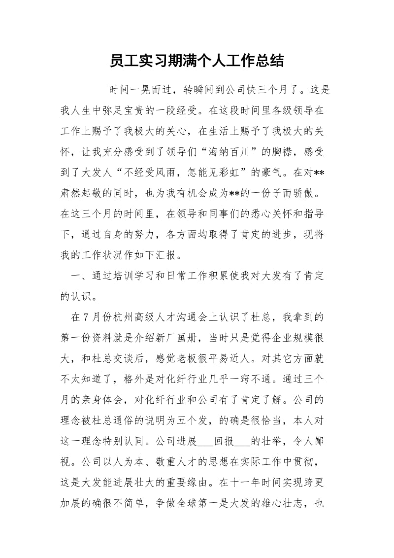 员工实习期满个人工作总结.docx_第1页