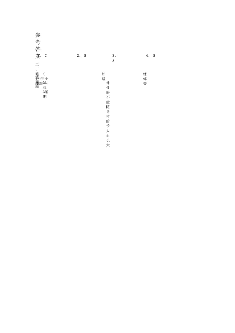 《一、昆虫的生殖和发育》习题.docx_第2页