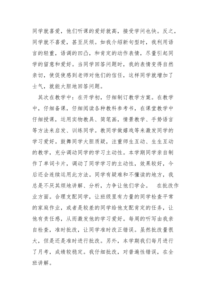 2021英语老师个人教学总结五篇.docx_第2页