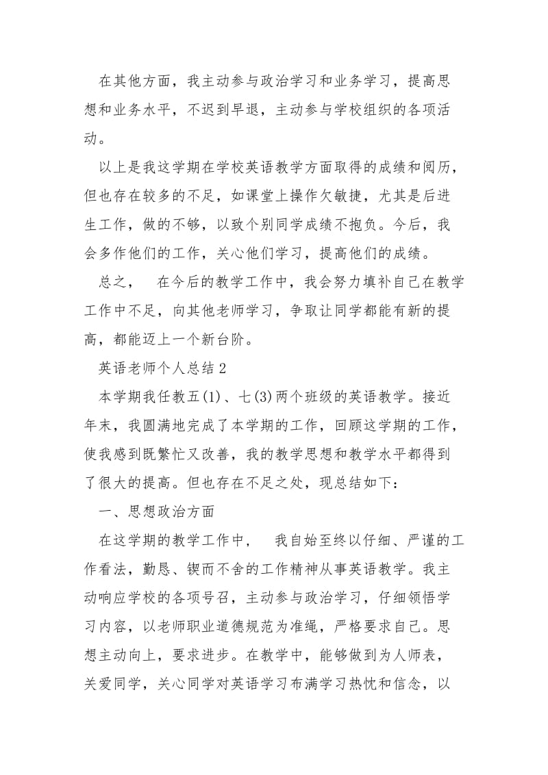 2021英语老师个人教学总结五篇.docx_第3页