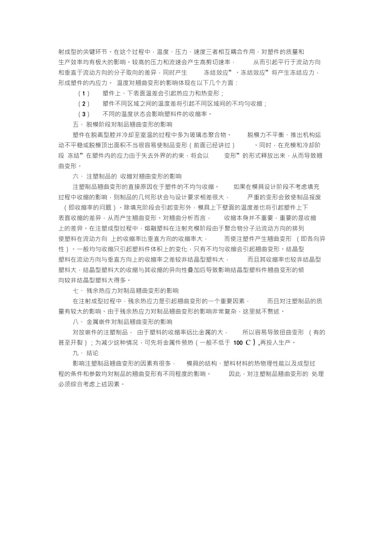 塑料制品的翘曲变形.doc_第2页