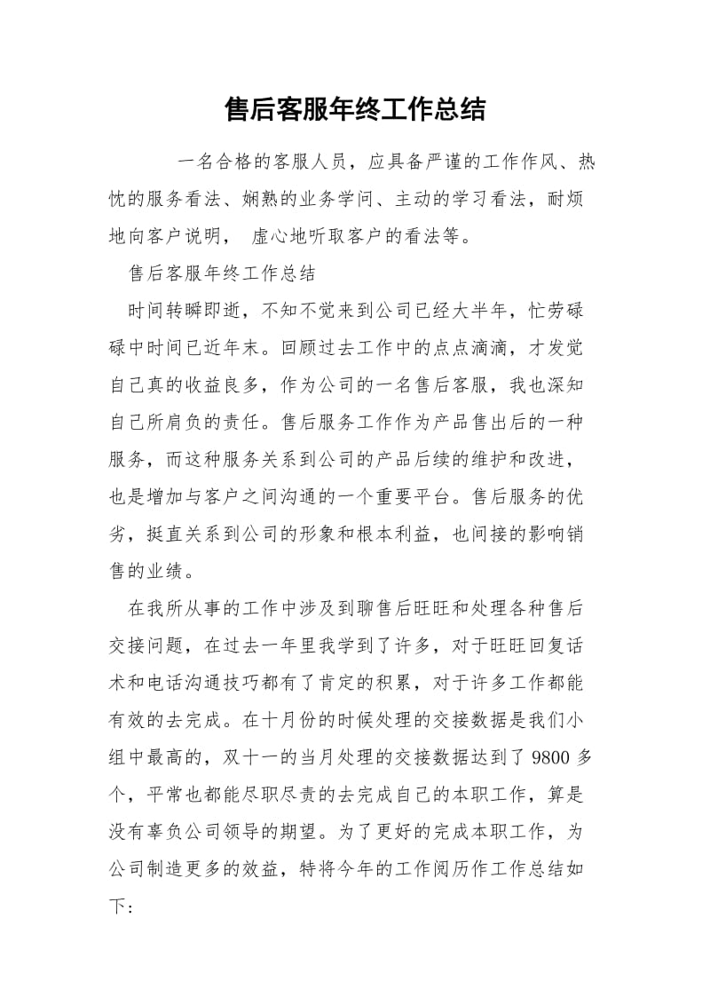 售后客服年终工作总结.docx_第1页