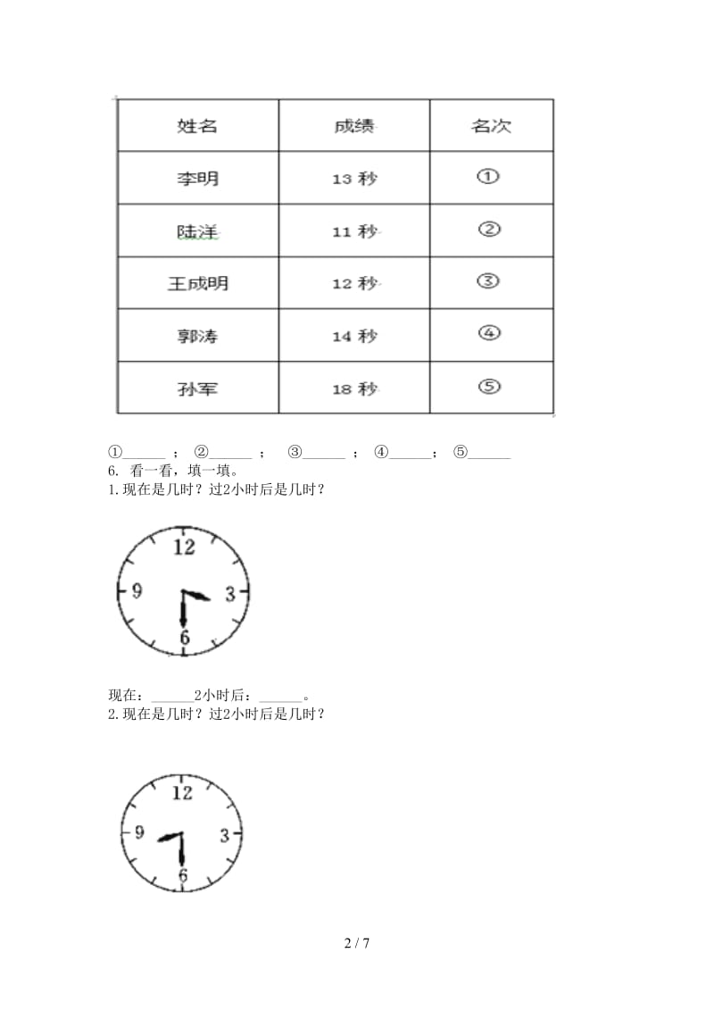 精编二年级数学上学期期中考试知识点检测北京版.doc_第2页