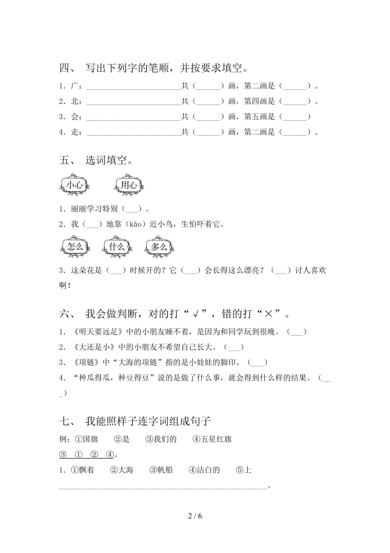 浙教版一年级语文上册第二次月考周末练习考试.doc_第2页