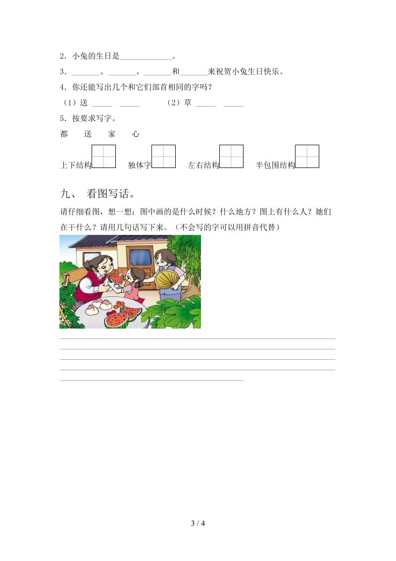 北师大版2021小学一年级语文上学期期末考试综合知识检测.doc_第3页