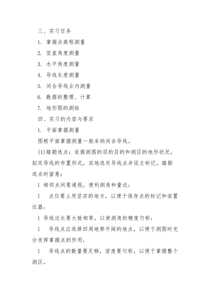 土木工程测量实习总结报告范文心得.docx_第2页