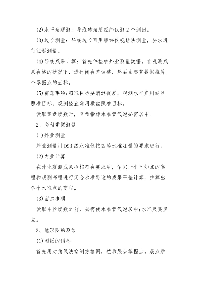 土木工程测量实习总结报告范文心得.docx_第3页