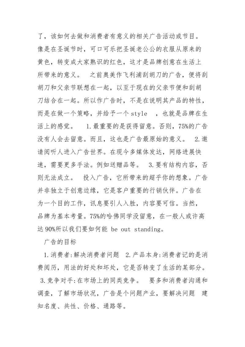 广告专业个人实习报告.docx_第2页