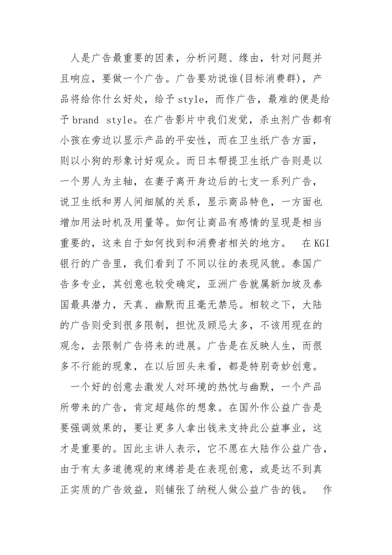 广告专业个人实习报告.docx_第3页