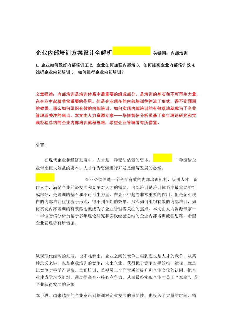 企业内部培训方案设计全解析.doc_第1页