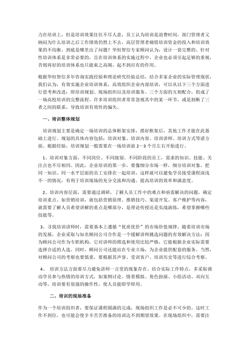 企业内部培训方案设计全解析.doc_第2页