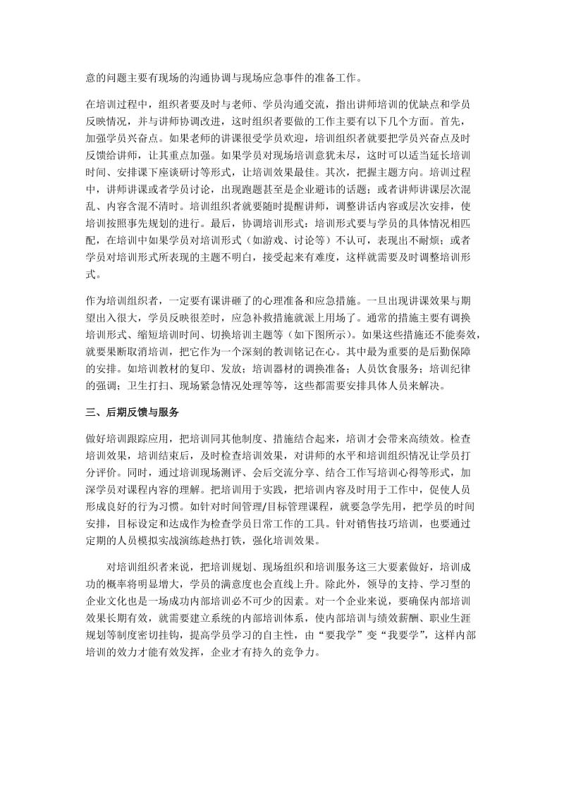 企业内部培训方案设计全解析.doc_第3页