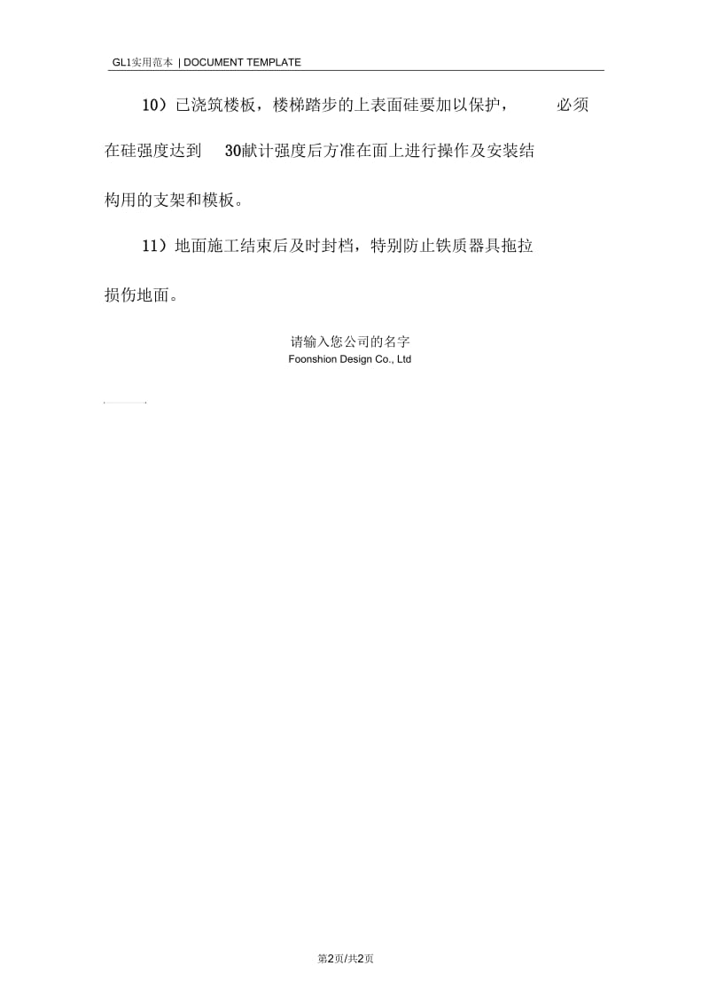 现场施工成品保护措施管理制度范本.docx_第2页