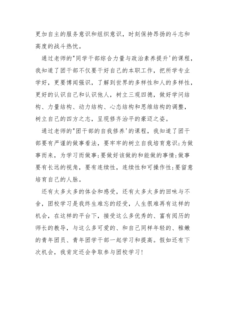 青年团员团课学习心得.docx_第2页