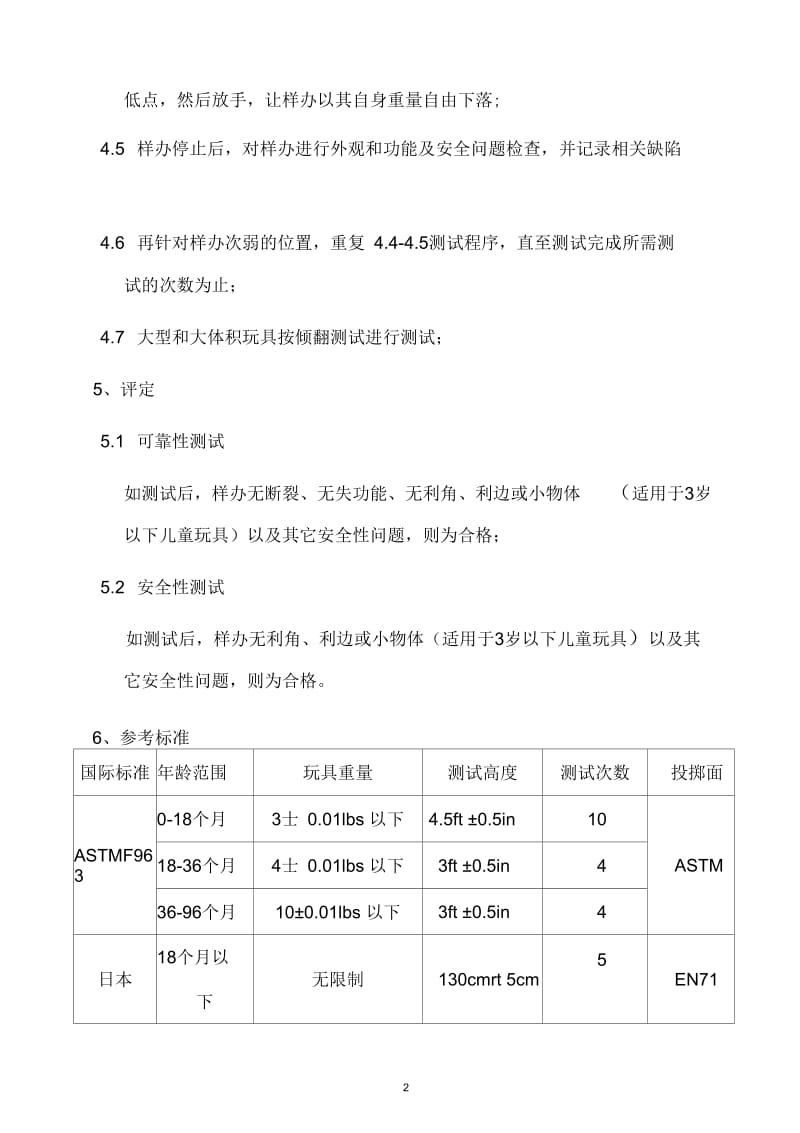 某司玩具跌落测试指导书.docx_第2页