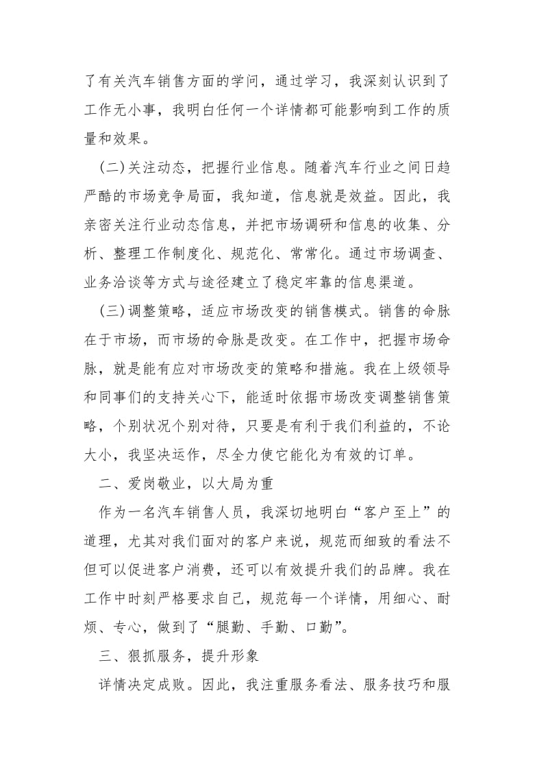 销售总监工作总结5篇.docx_第2页