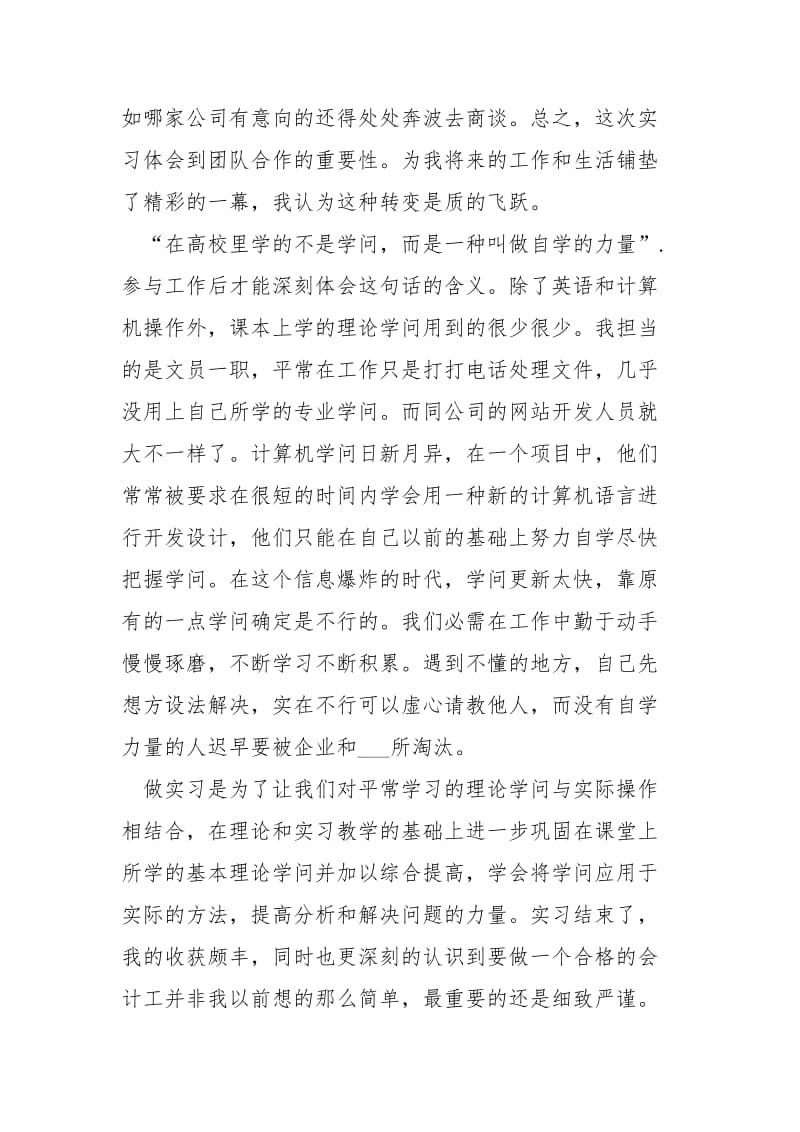 物流管理实习个人总结范文.docx_第2页