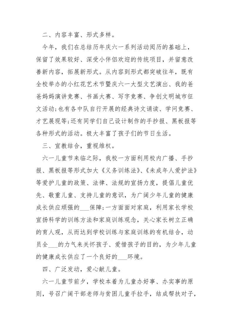 欢乐儿童节活动总结___五篇.docx_第2页