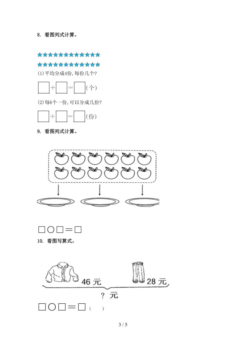 小学二年级数学2021年上学期看图列式计算专项必考题人教版.doc_第3页