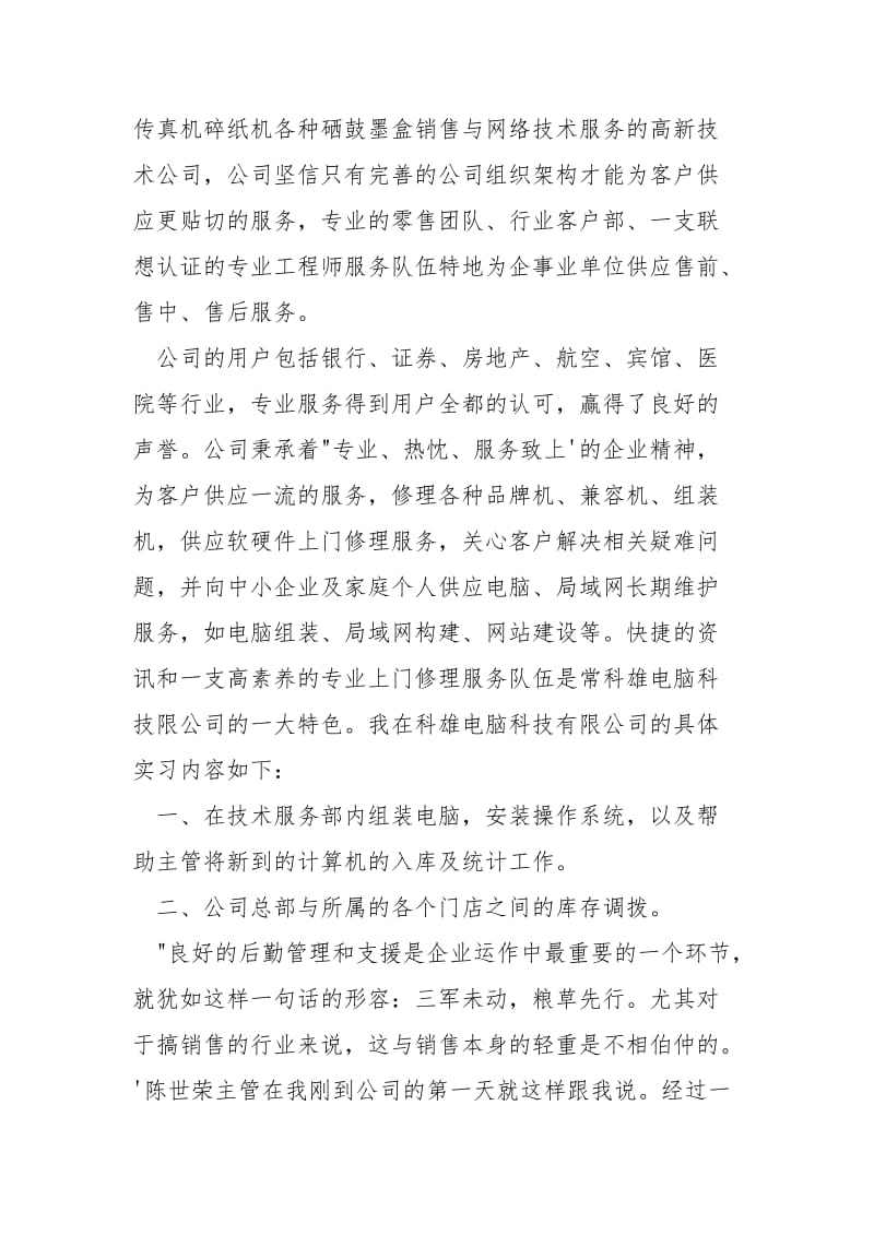 计算机实习生个人总结.docx_第2页