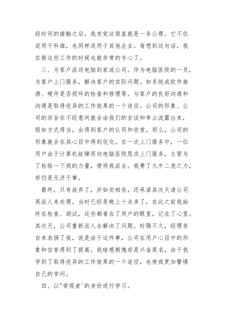 计算机实习生个人总结.docx_第3页