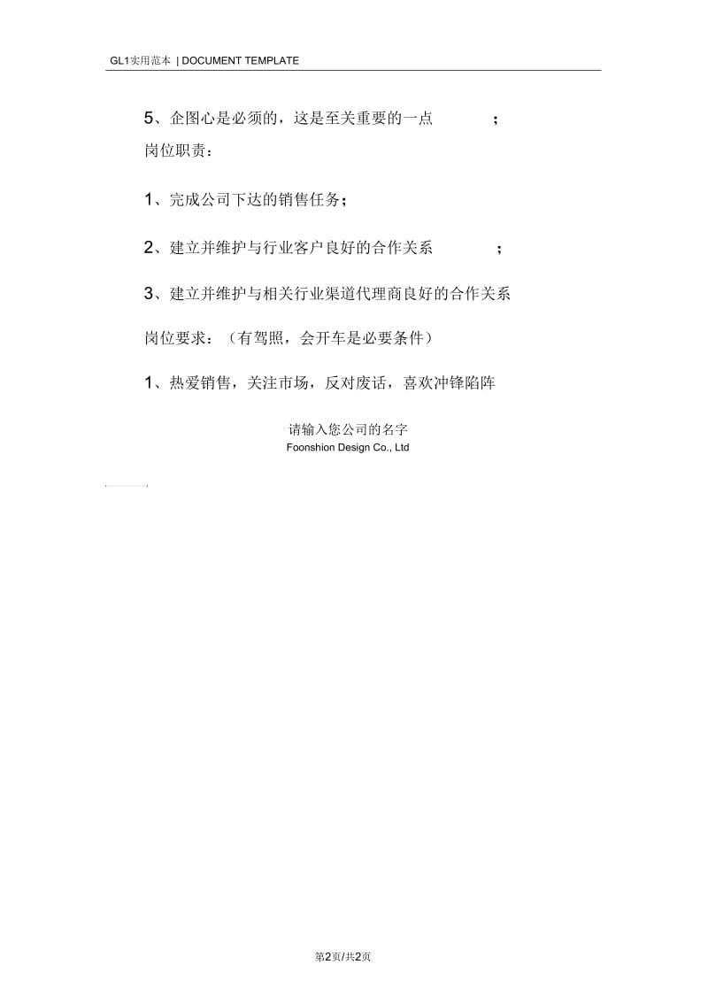 安全销售代表岗位职责范本.docx_第2页