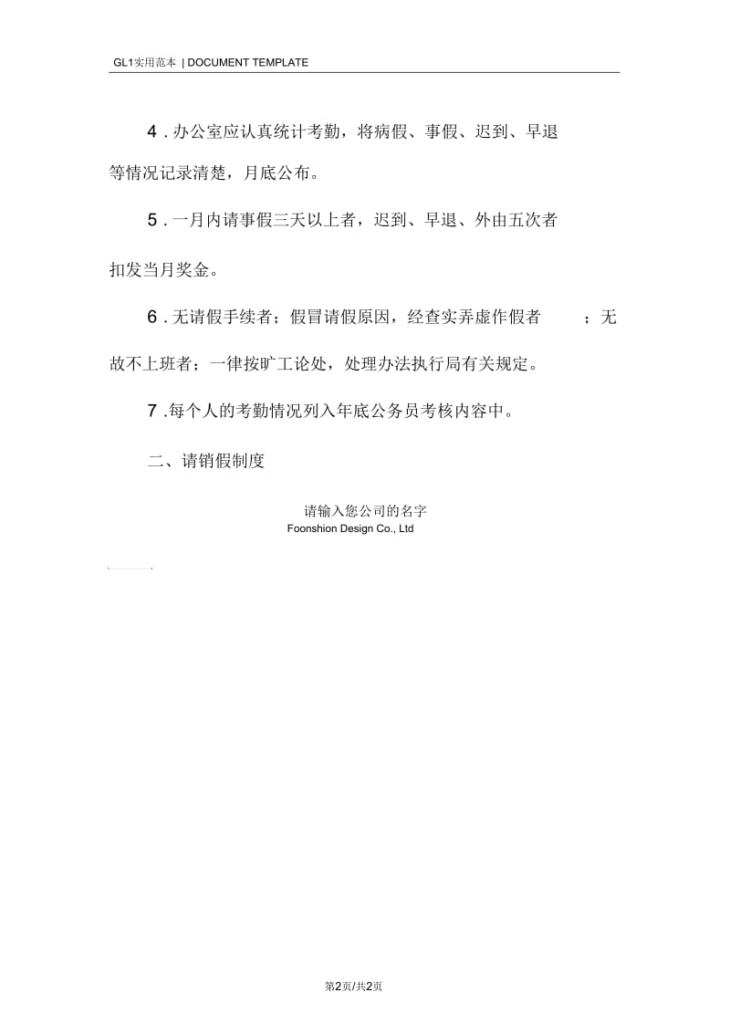 某药监局内部考勤管理制度范本.docx_第2页