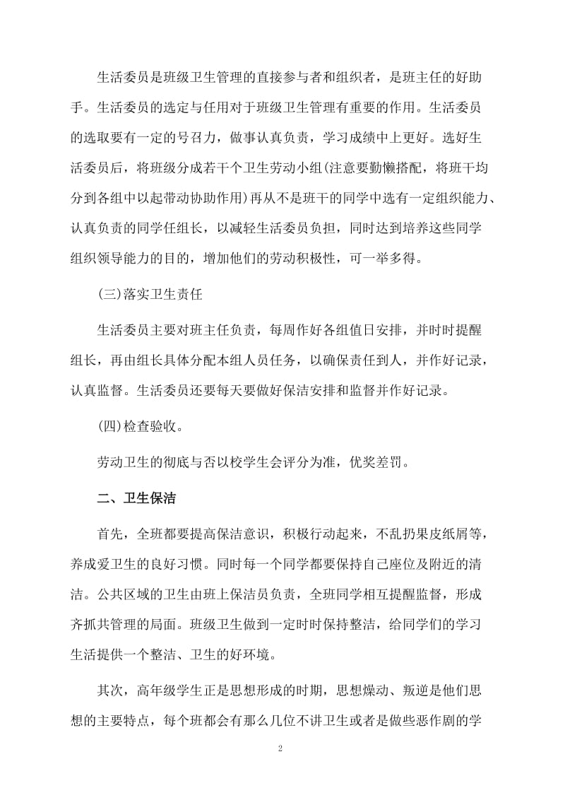 班级卫生情况总结.docx_第2页