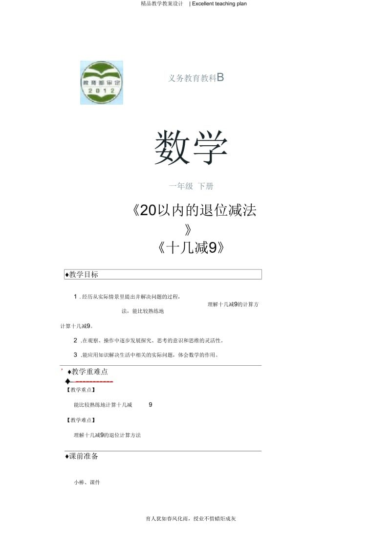 【教案新部编本设计】《20以内的退位减法》(苏教).docx_第2页