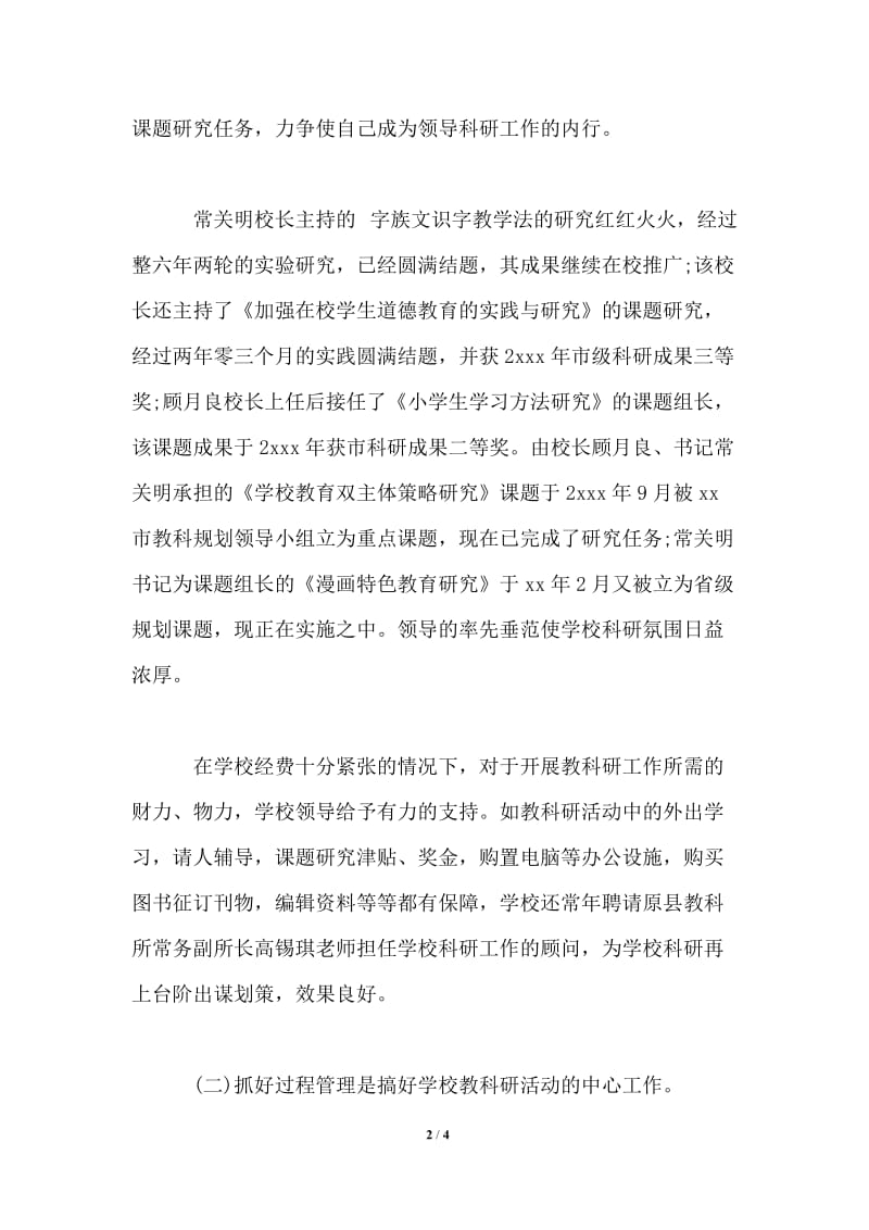 教师科研年终个人工作总结范文.doc_第2页