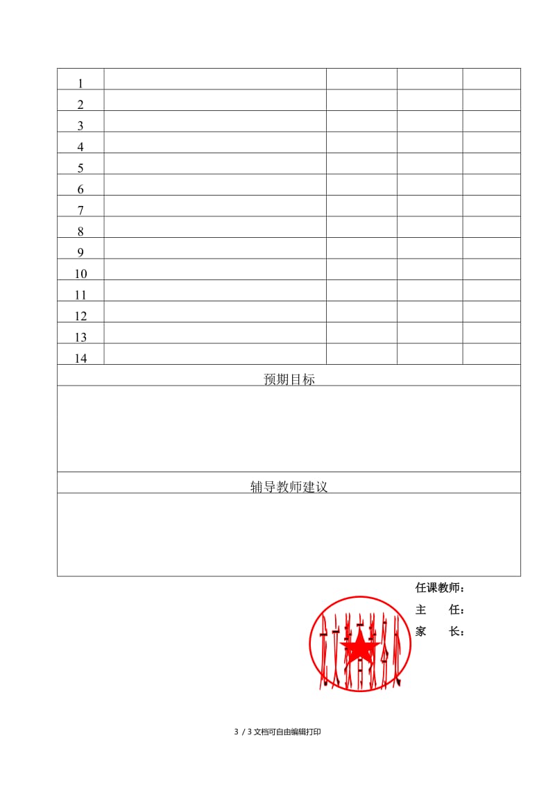 个性化辅导方案.doc_第3页