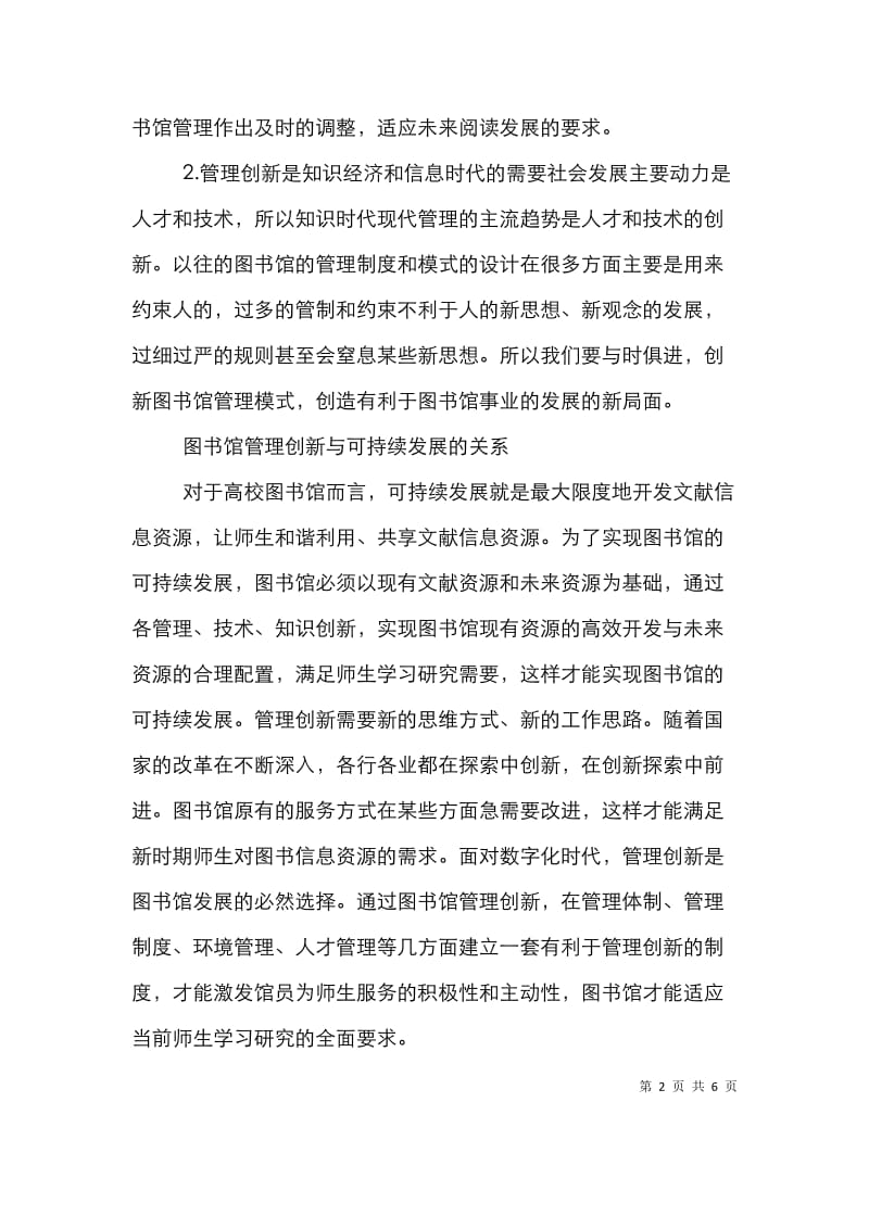 图书馆管理革新及发展途径.doc_第2页