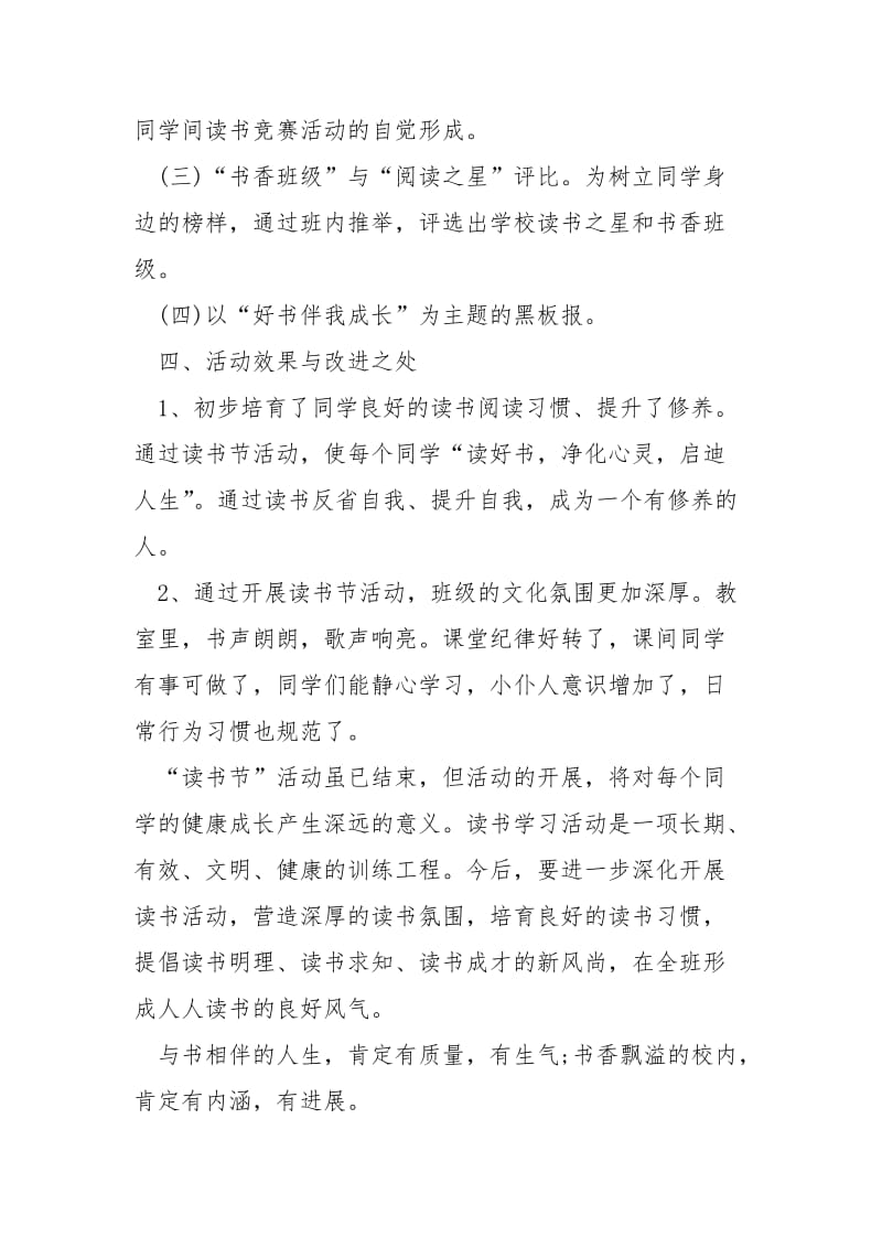 读书节长学问主题长篇活动总结五篇.docx_第3页