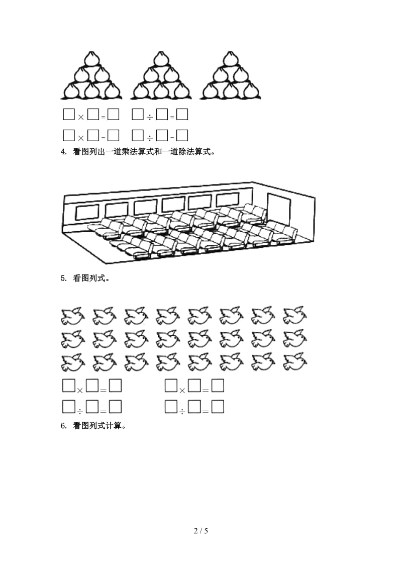 浙教版二年级数学上学期看图列式计算专项综合.doc_第2页