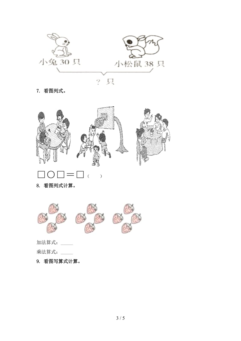 浙教版二年级数学上学期看图列式计算专项综合.doc_第3页