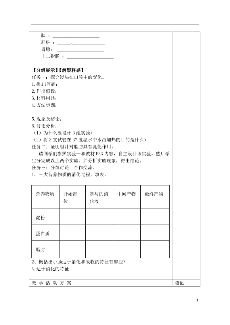 山东省冠县东古城镇中学七年级生物下册《2.2 消化和吸收》学案（无答案） 新人教版.doc_第3页