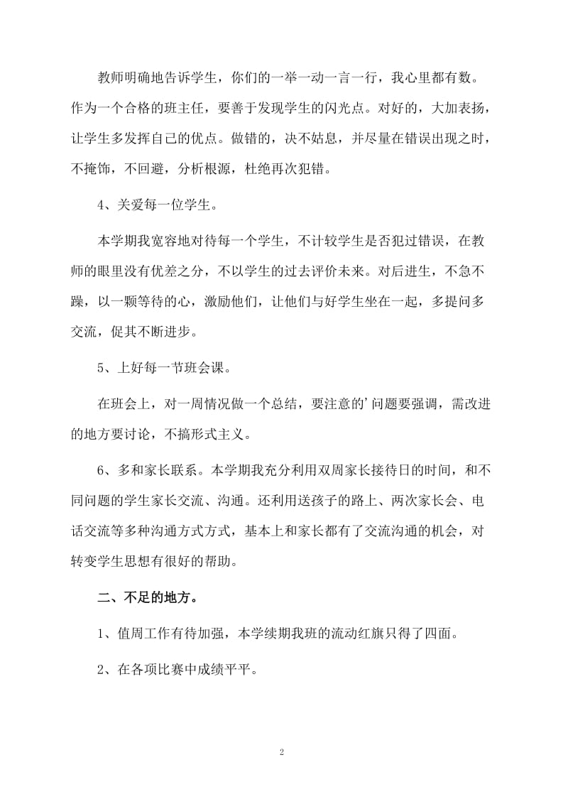 三年级下学期主任工作总结1000字.docx_第2页