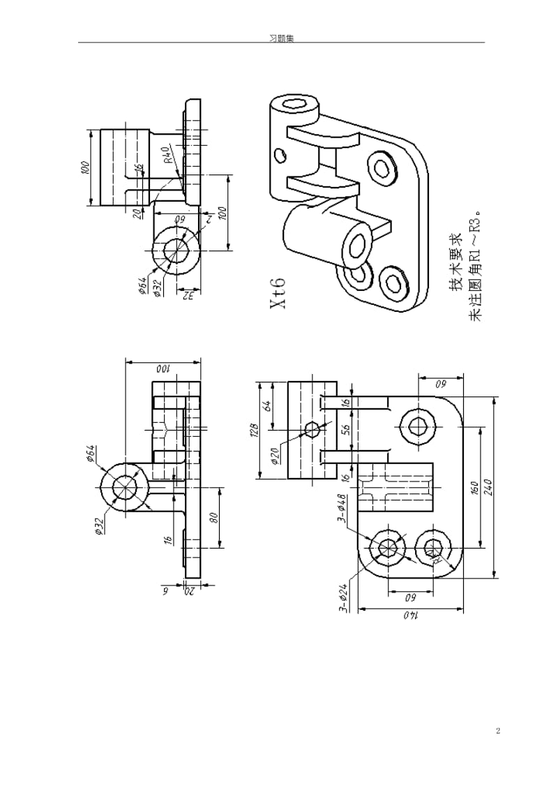 proeUG三维CAD练习习题集.pdf_第2页