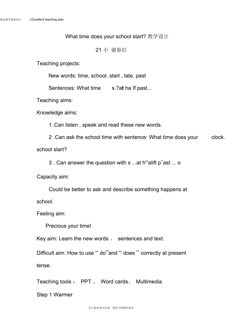 whattimedoesyourschoolstart教学设计新部编版.docx_第2页