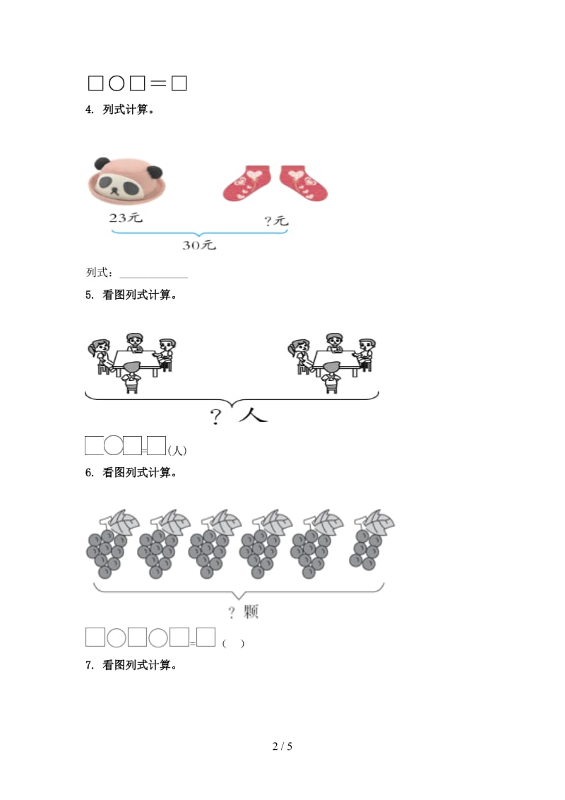 二年级数学上册看图列式计算专项课堂部编版.doc_第2页