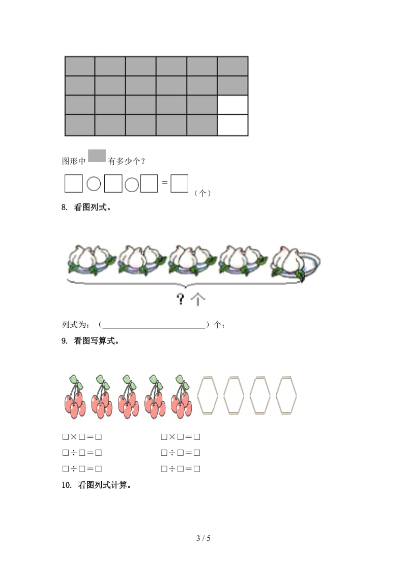 二年级数学上册看图列式计算专项课堂部编版.doc_第3页