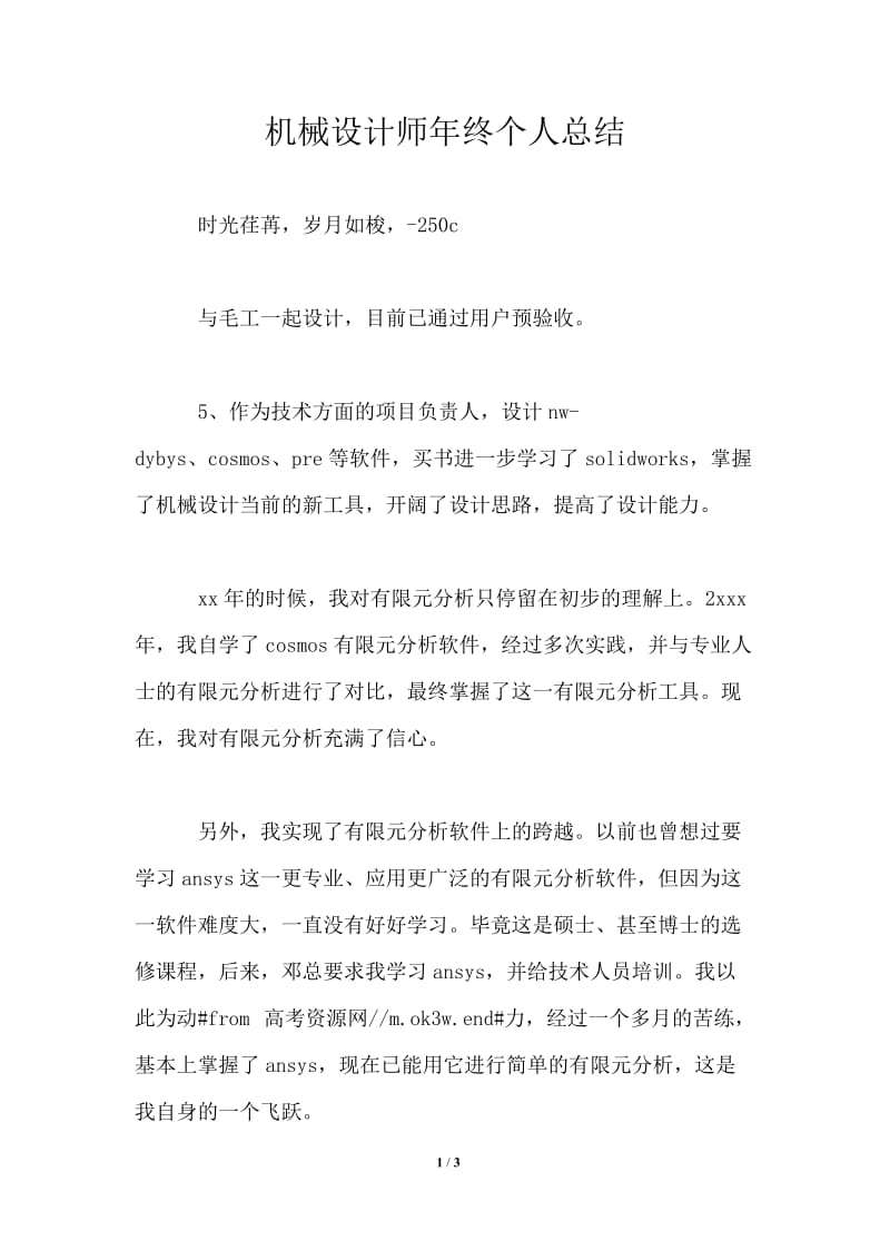 机械设计师年终个人总结.doc_第1页