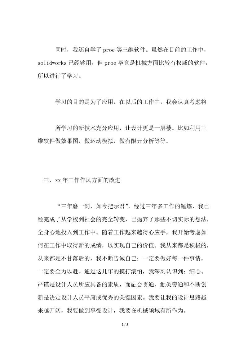 机械设计师年终个人总结.doc_第2页